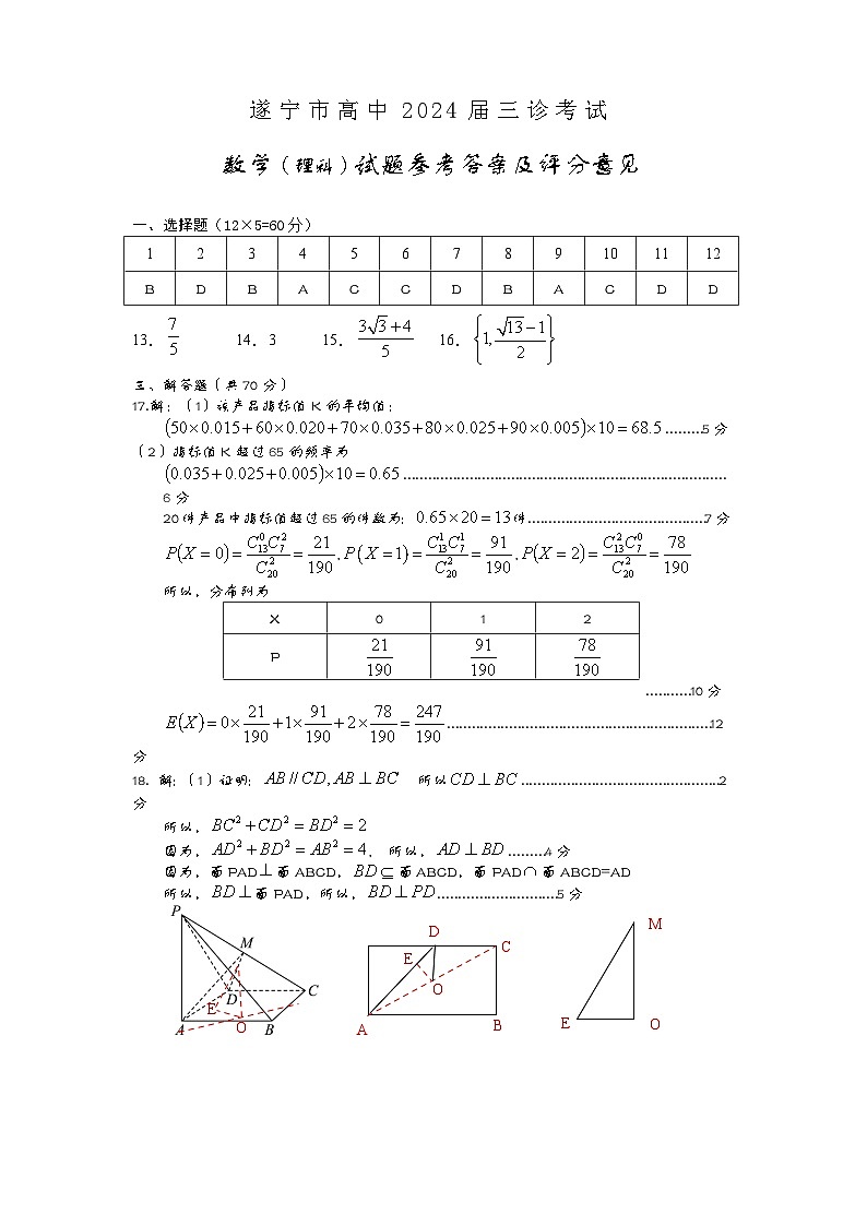 高三数学（理科答案）第1页