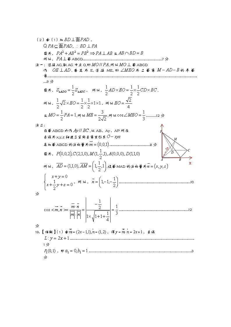 高三数学（理科答案）第2页