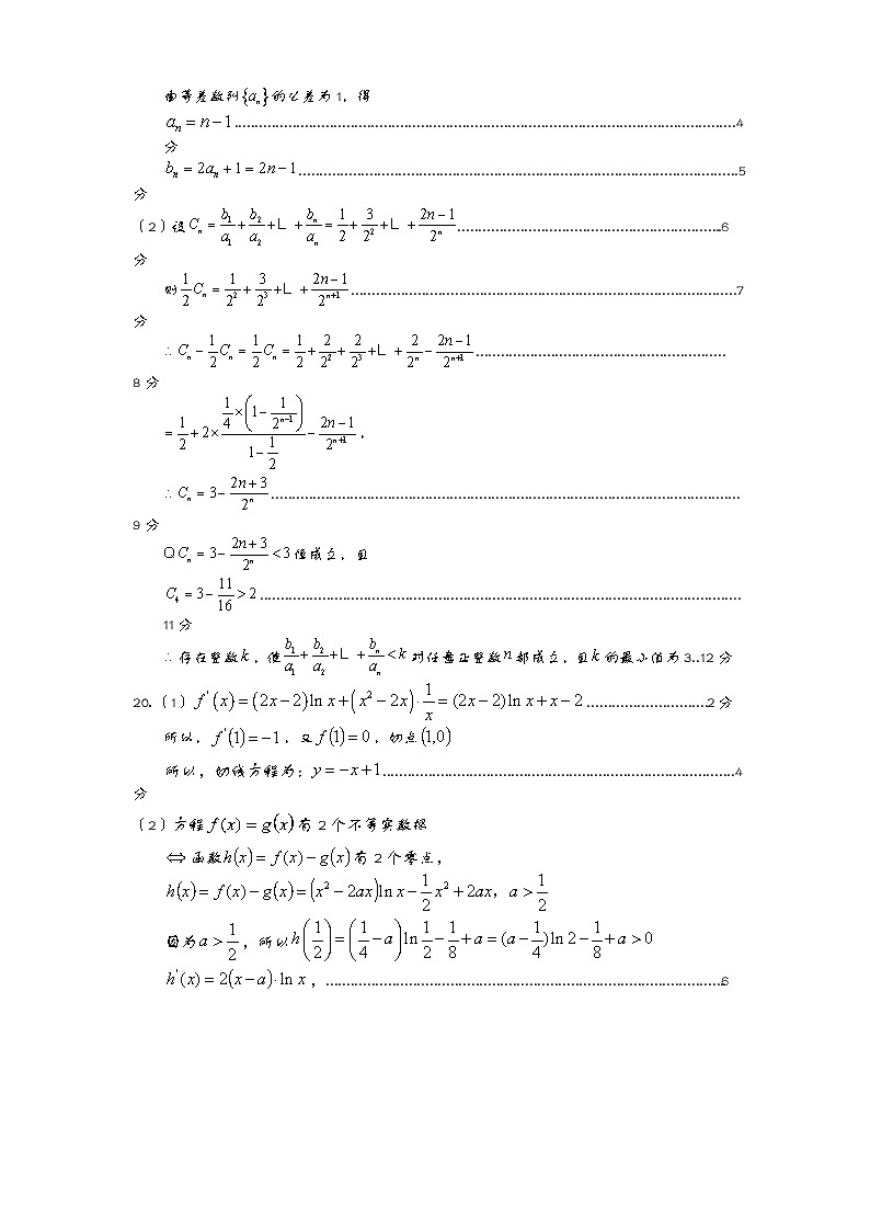 高三数学（理科答案）第3页