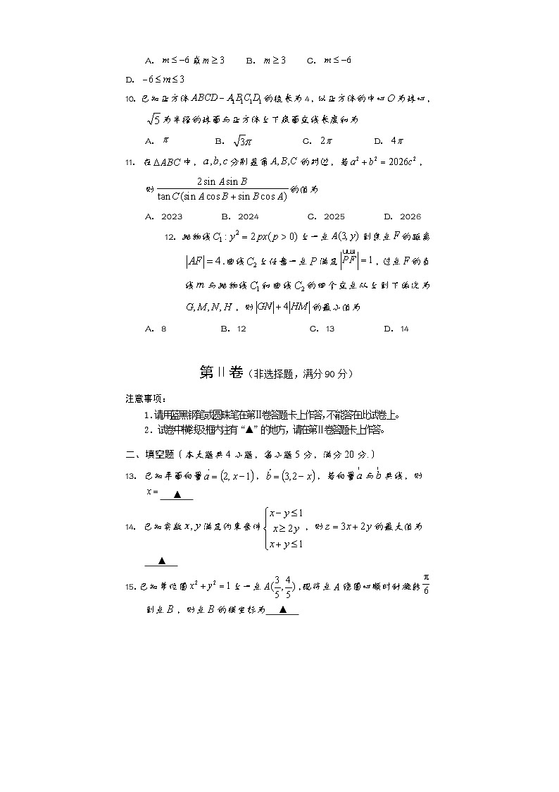 高三数学（文科）第3页