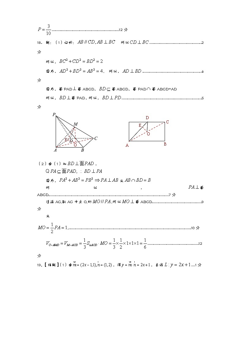 高三数学（文科答案2）第2页