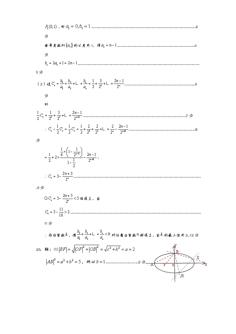高三数学（文科答案2）第3页