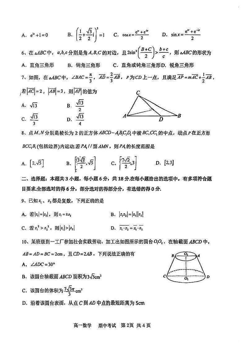 福建省福州第八中学2023-2024学年高一下学期期中考试数学试卷02