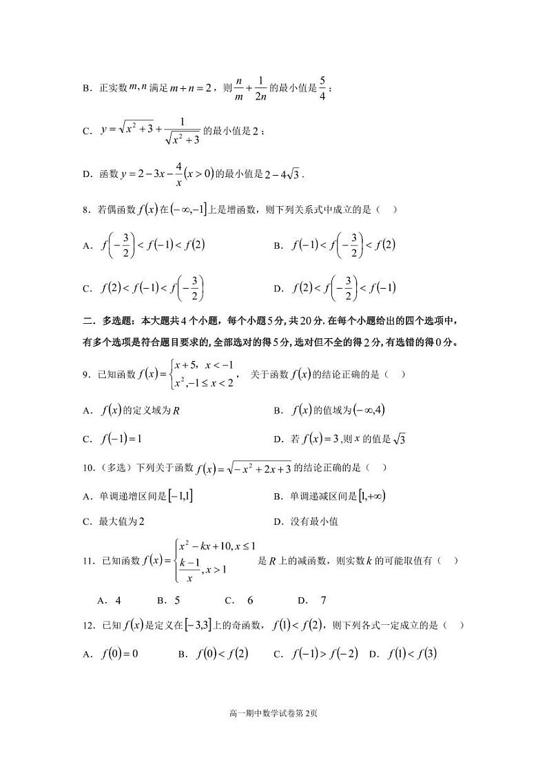 内蒙古赤峰市第二实验中学2022-2023学年高一上学期期中考试数学试题02