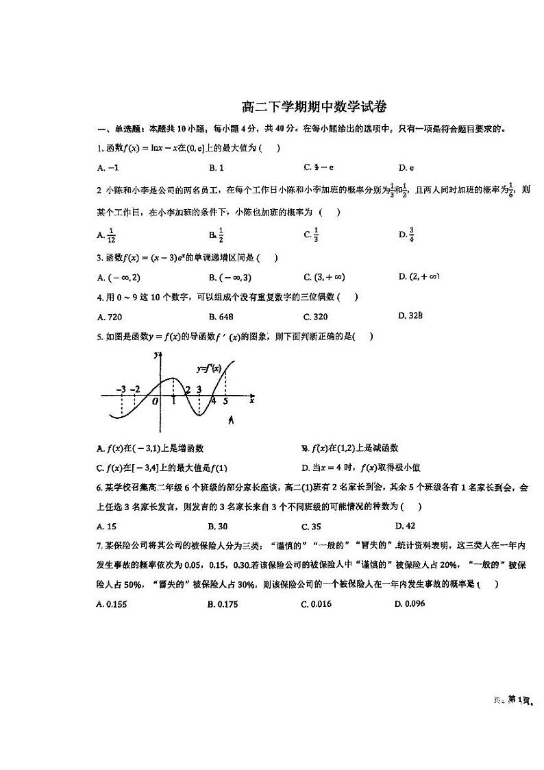 天津市南开田家炳中学2023-2024学年高二下学期期中考试数学试卷01