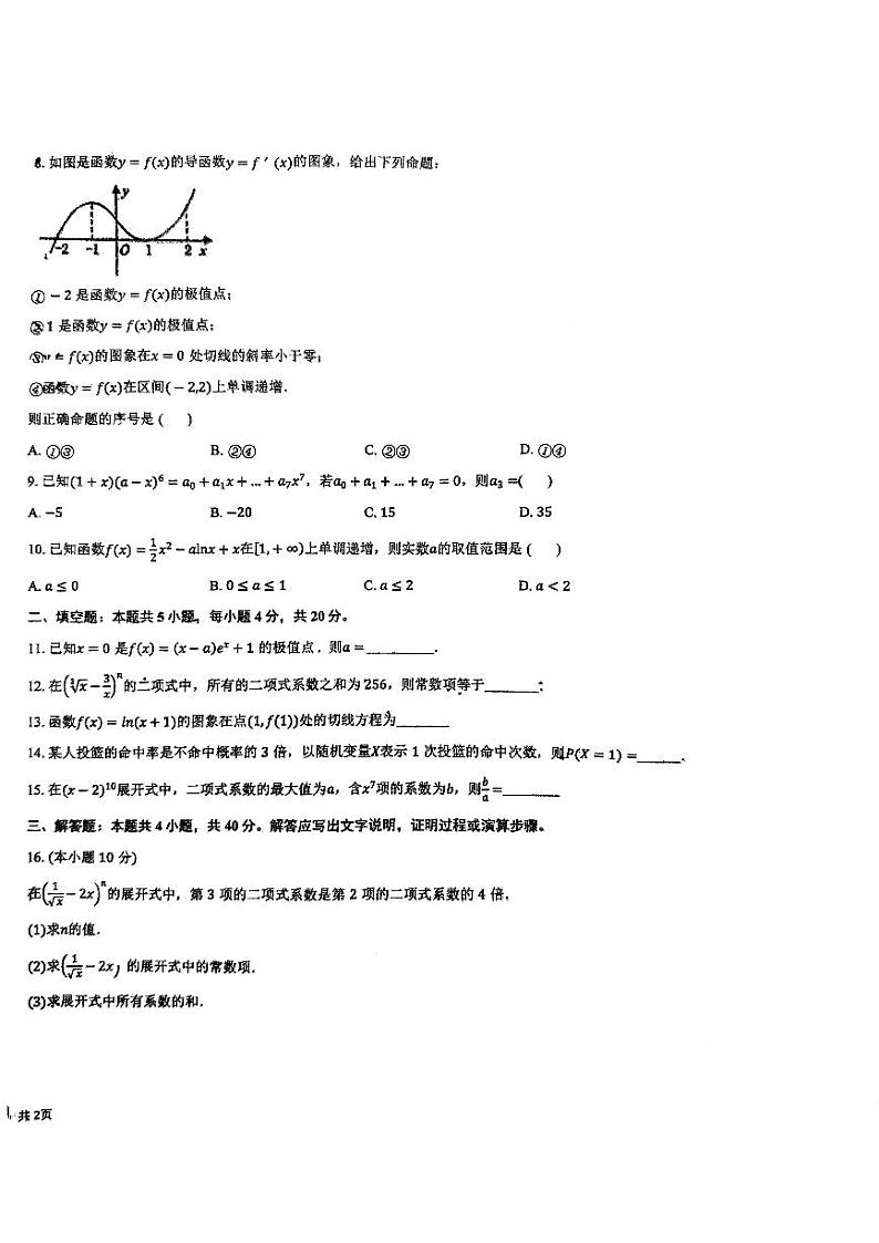 天津市南开田家炳中学2023-2024学年高二下学期期中考试数学试卷02