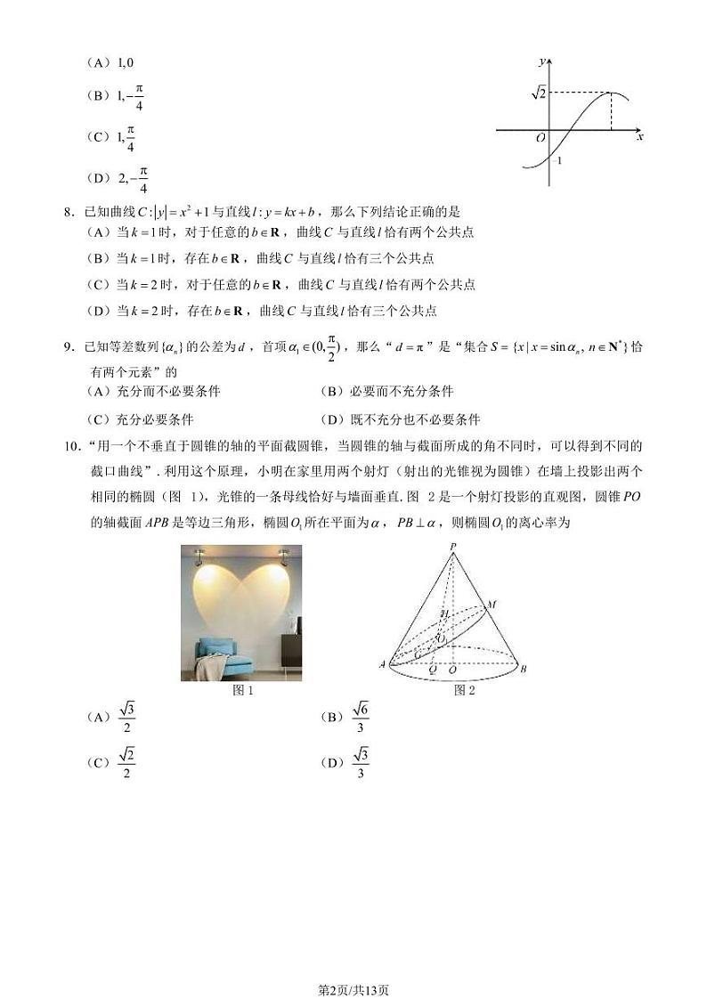 2024北京丰台高三二模数学试题及答案02