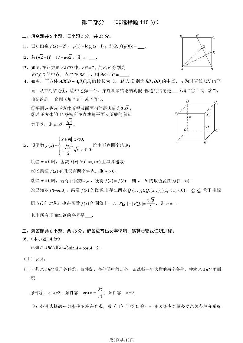 2024北京丰台高三二模数学试题及答案03