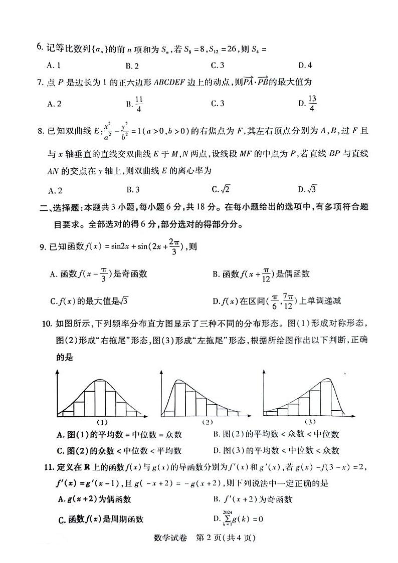 2024年武汉市高三下学期4月数学试题及答案第2页
