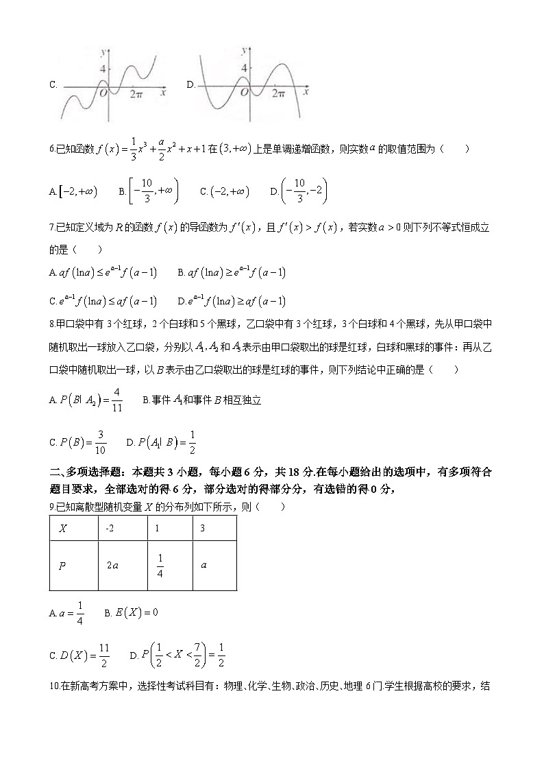 安徽省六安第一中学2023-2024学年高二下学期期中考试数学试题（Word版附答案）02
