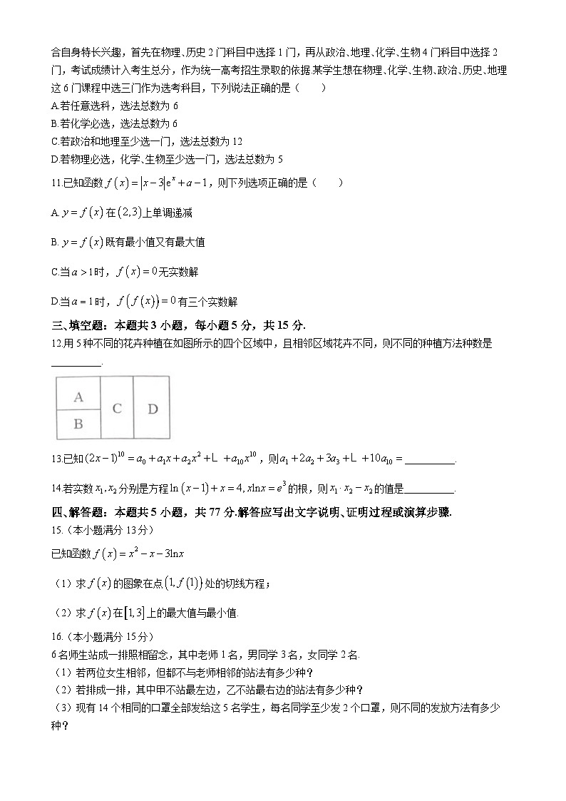 安徽省六安第一中学2023-2024学年高二下学期期中考试数学试题（Word版附答案）03