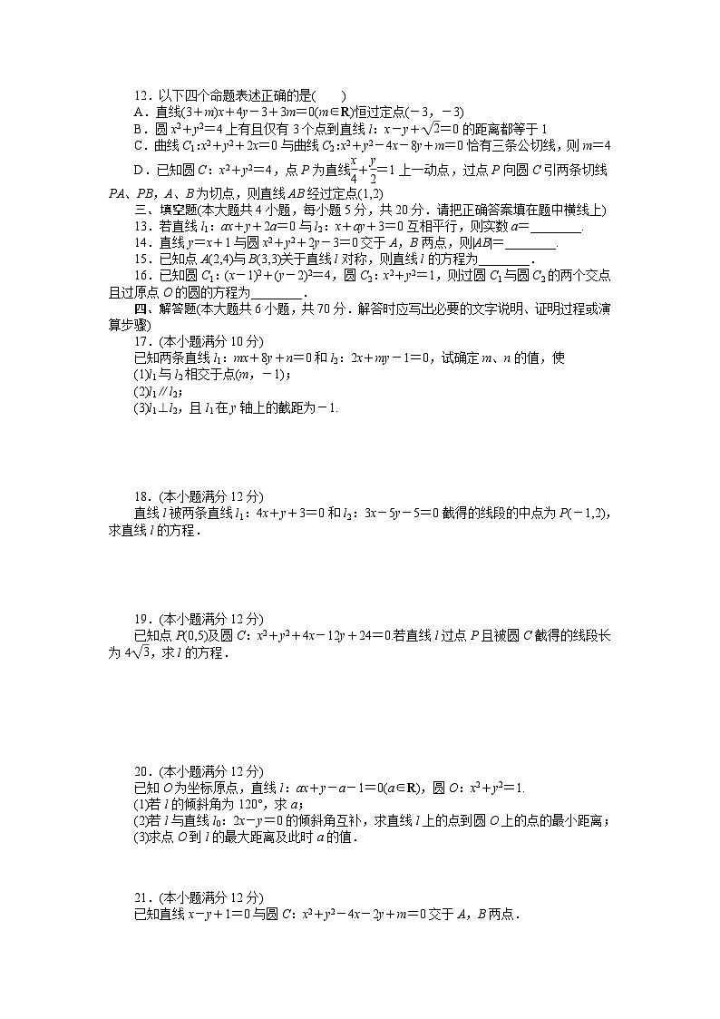 北师大版（2019）高中数学选修一+章末质量检测(一) 　直线与圆第2页