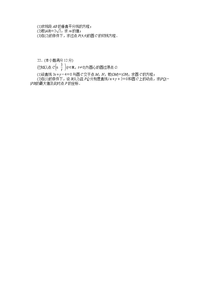 北师大版（2019）高中数学选修一+章末质量检测(一) 　直线与圆第3页