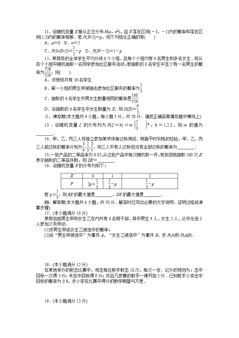 北师大版（2019）高中数学选修一+章末质量检测(五)　 概率02