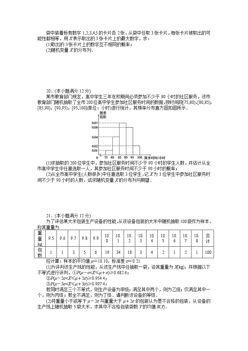 北师大版（2019）高中数学选修一+章末质量检测(五)　 概率03