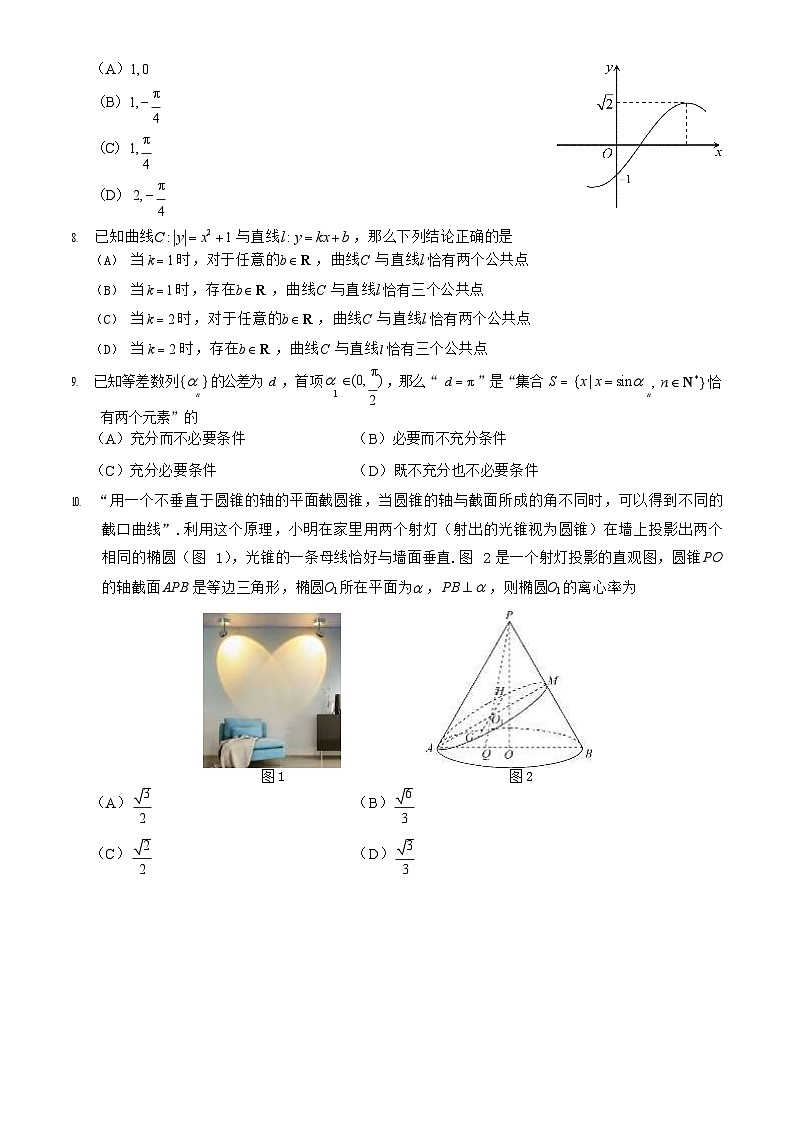 2024年北京丰台高三二模数学试题及答案第2页