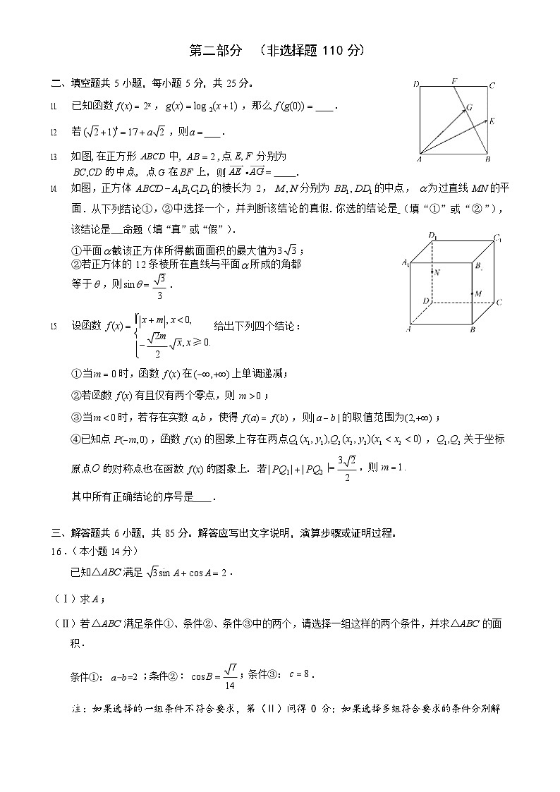 2024年北京丰台高三二模数学试题及答案第3页
