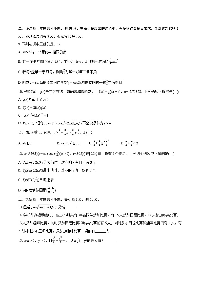 2023-2024学年安徽省合肥一中高一（上）期末数学试卷(含详细答案解析)02