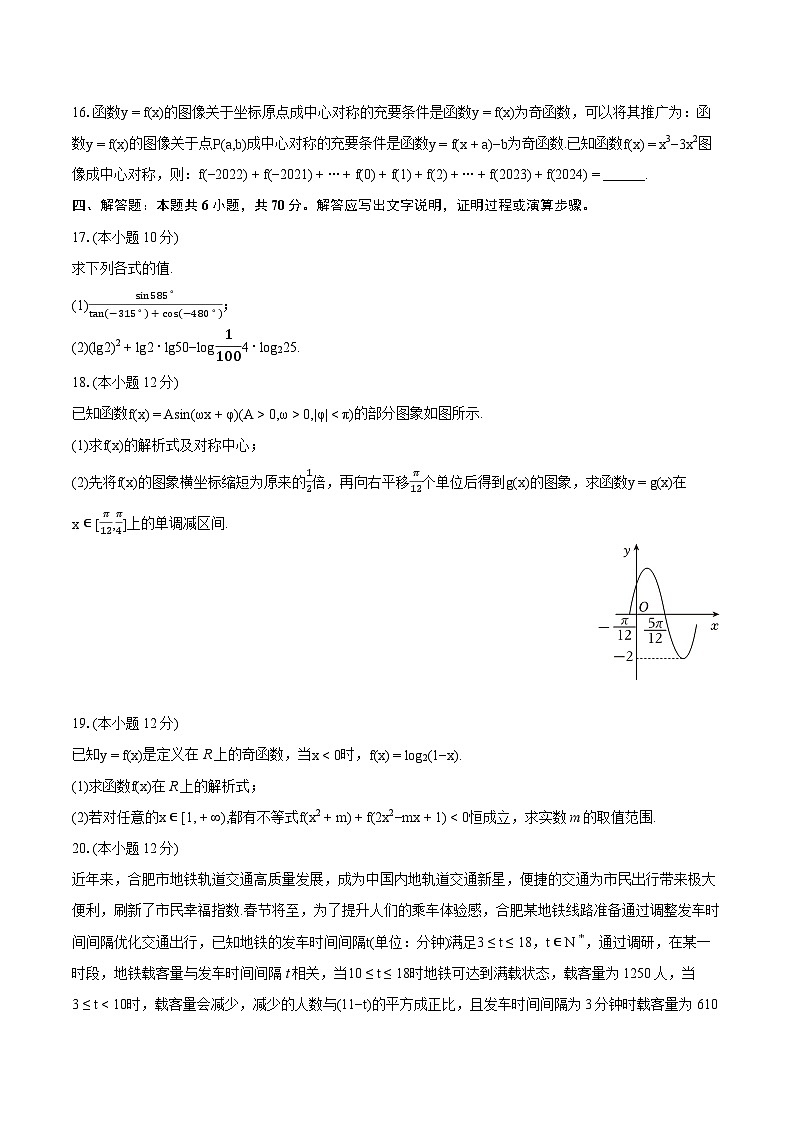 2023-2024学年安徽省合肥一中高一（上）期末数学试卷(含详细答案解析)03