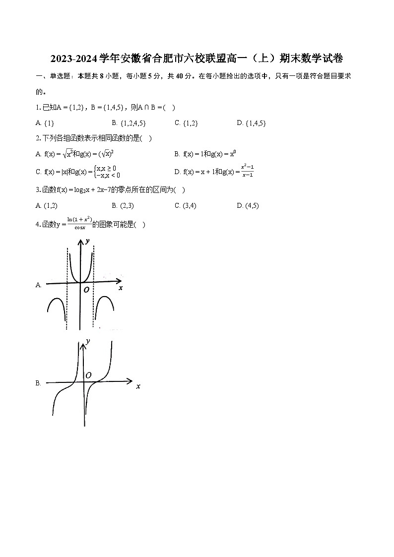 2023-2024学年安徽省合肥市六校联盟高一（上）期末数学试卷(含详细答案解析)01