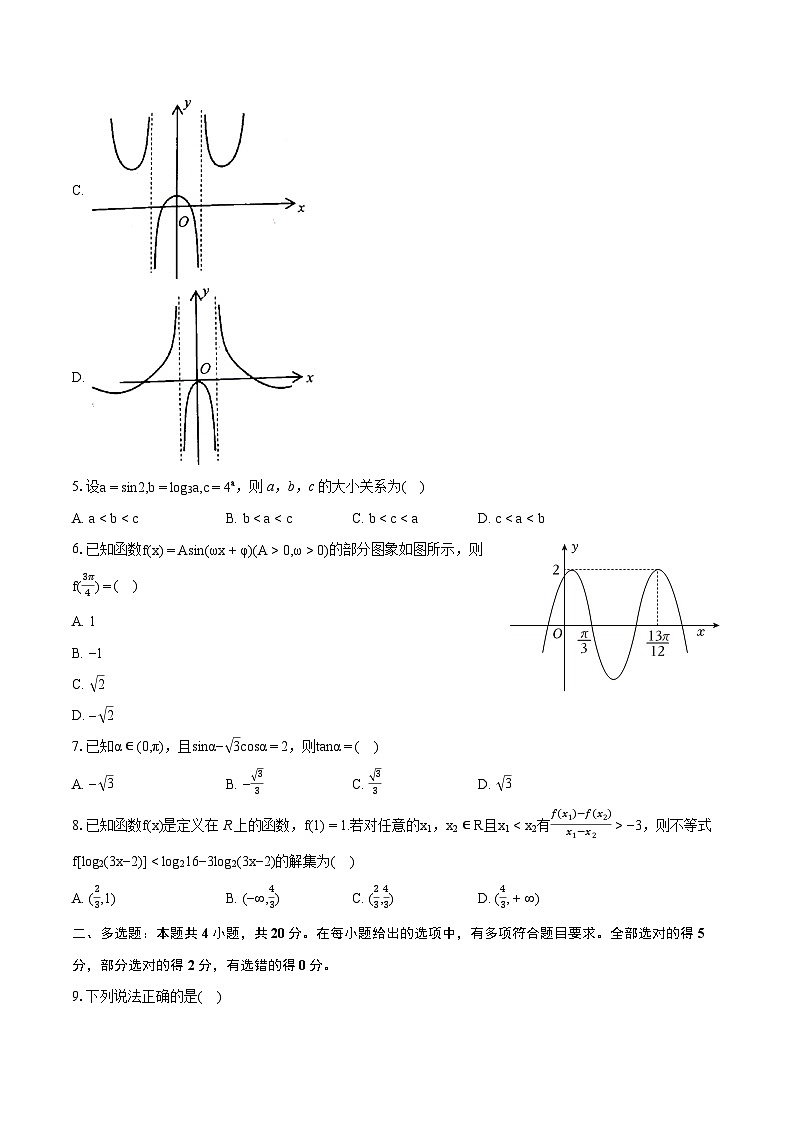 2023-2024学年安徽省合肥市六校联盟高一（上）期末数学试卷(含详细答案解析)02