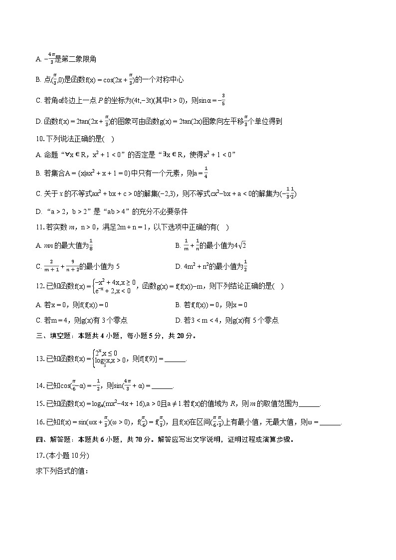 2023-2024学年安徽省合肥市六校联盟高一（上）期末数学试卷(含详细答案解析)03