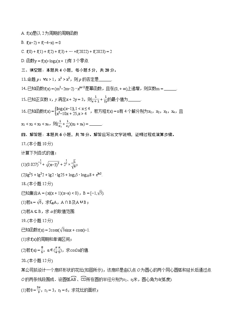 2023-2024学年安徽省合肥市庐江县高一（上）期末数学试卷(含详细答案解析)第3页