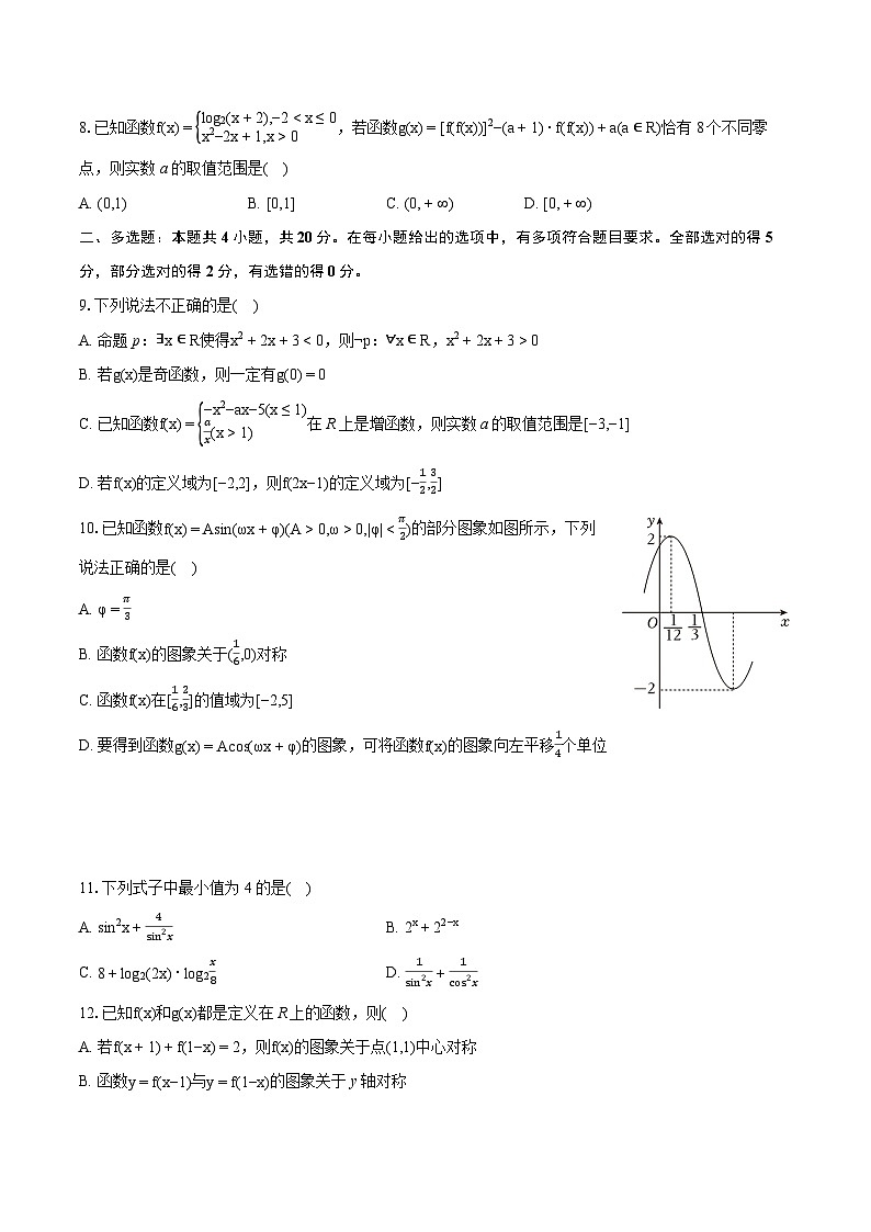 2023-2024学年安徽省安庆一中高一（上）期末数学试卷(含详细答案解析)02