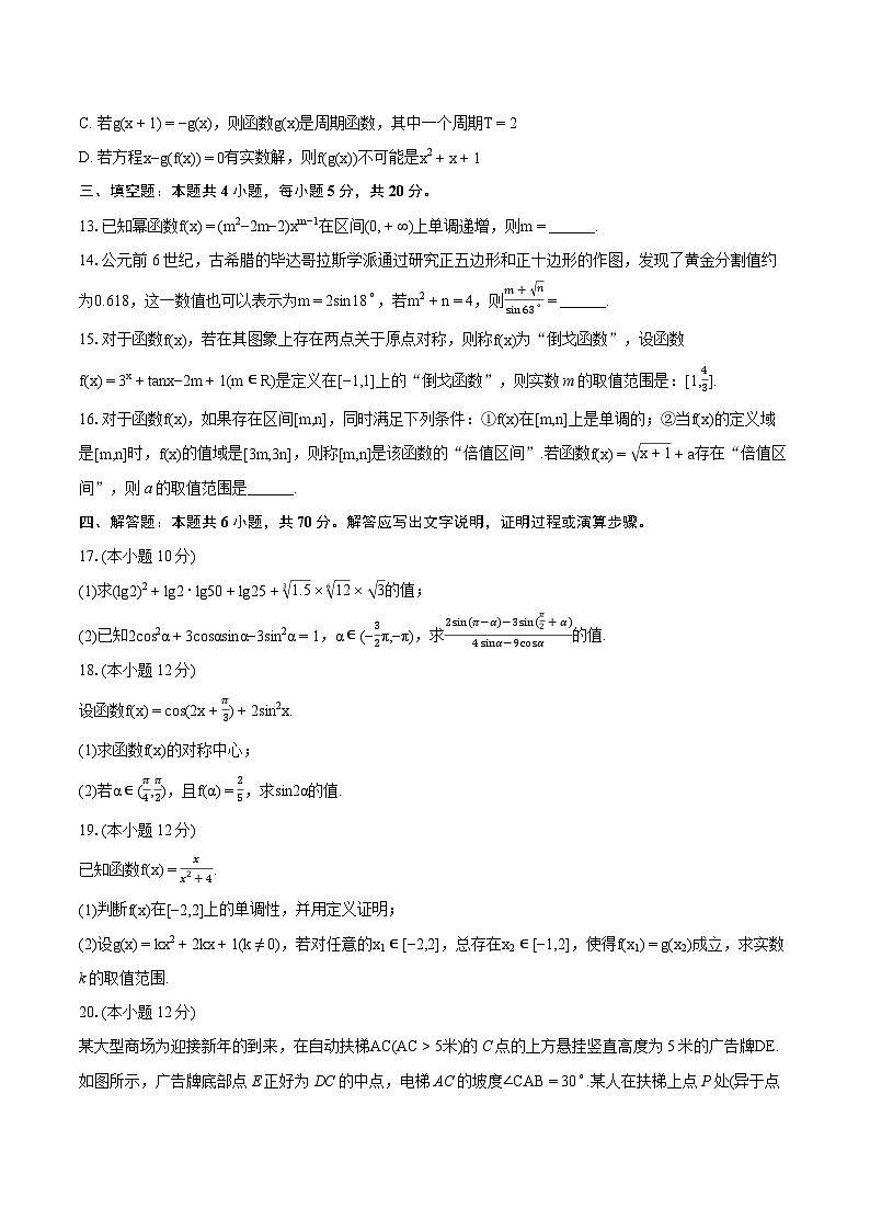 2023-2024学年安徽省安庆一中高一（上）期末数学试卷(含详细答案解析)03