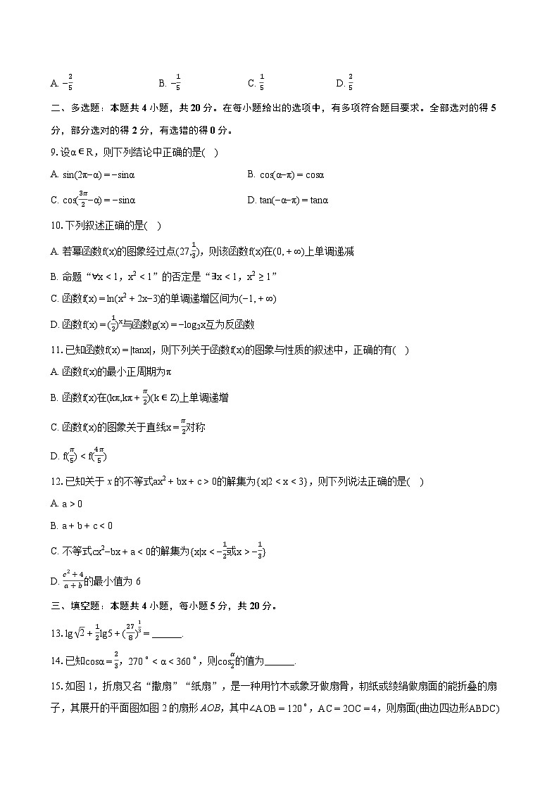 2023-2024学年安徽省宿州市示范高中高一（上）期末数学试卷(含详细答案解析)02