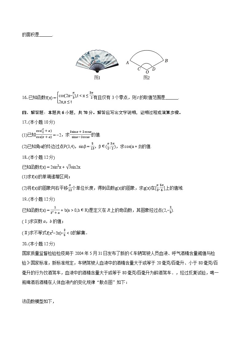 2023-2024学年安徽省宿州市示范高中高一（上）期末数学试卷(含详细答案解析)03