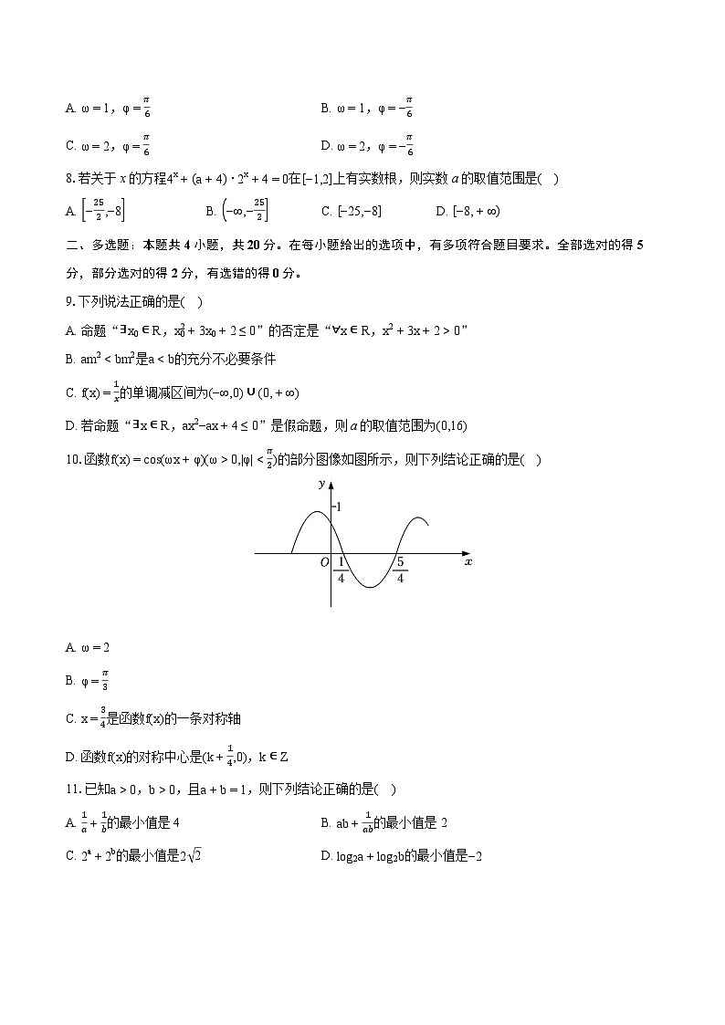 2023-2024学年安徽省淮南市高一（上）期末数学试卷(含详细答案解析) (1)02