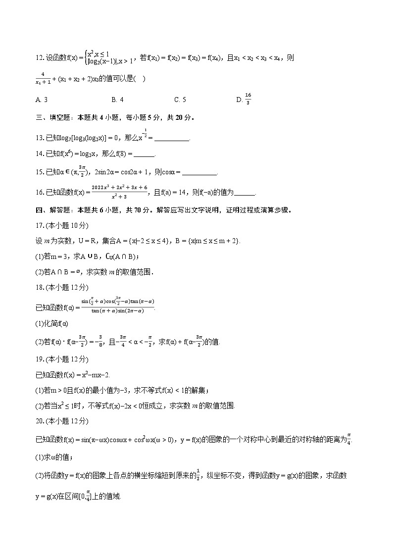 2023-2024学年安徽省淮南市高一（上）期末数学试卷(含详细答案解析) (1)03