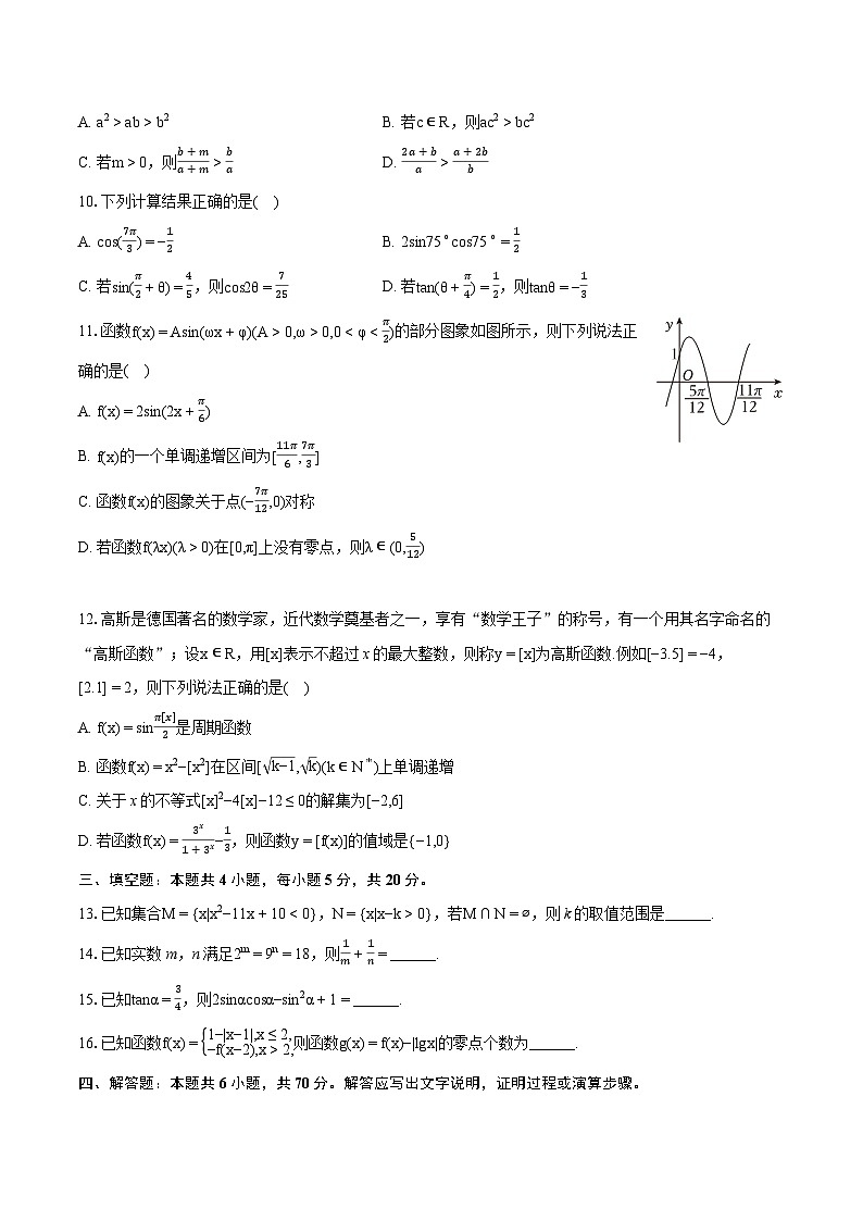 2023-2024学年安徽省部分学校高一（上）期末数学试卷(含详细答案解析)02