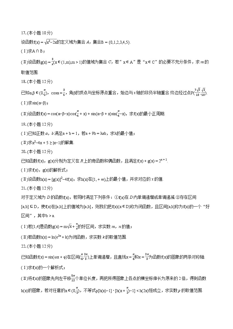 2023-2024学年安徽省部分学校高一（上）期末数学试卷(含详细答案解析)03