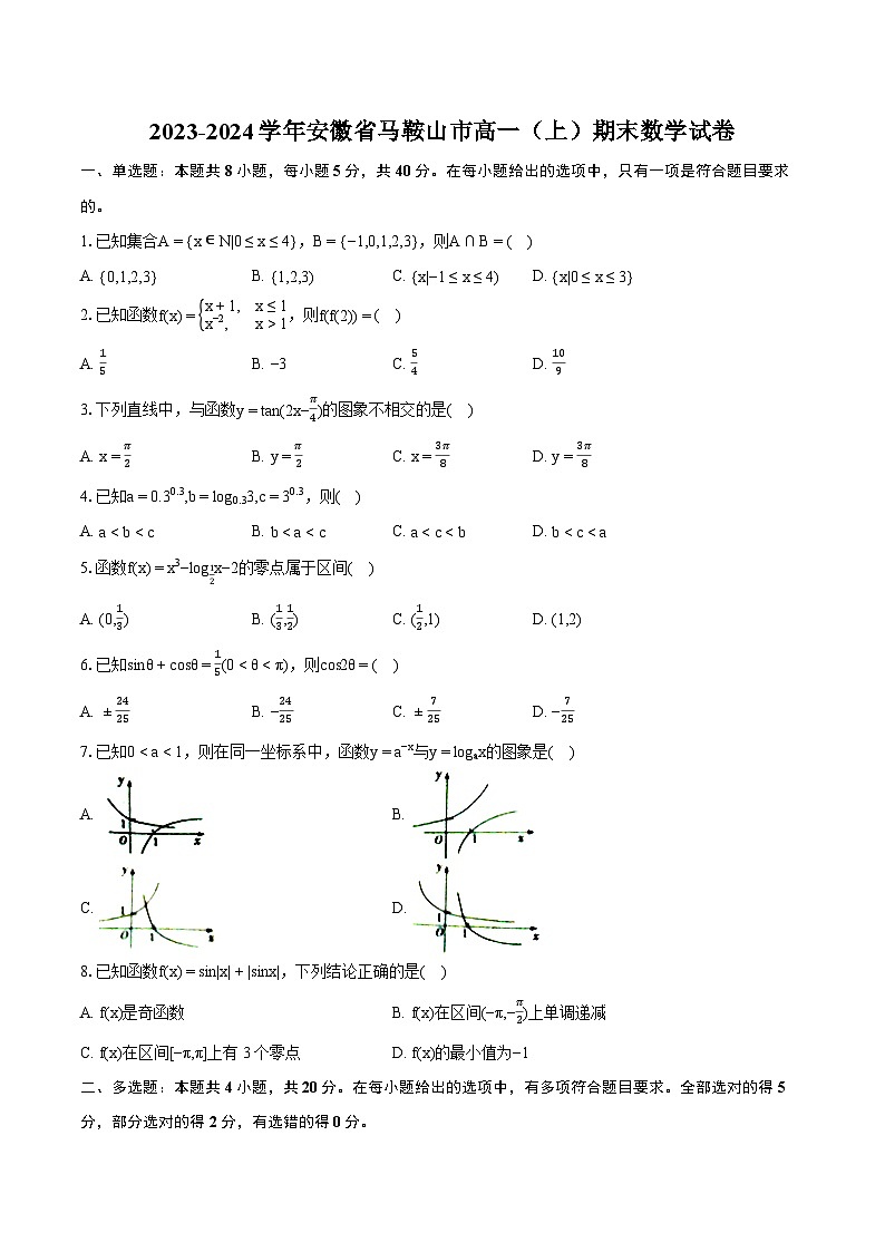 2023-2024学年安徽省马鞍山市高一（上）期末数学试卷(含详细答案解析)01