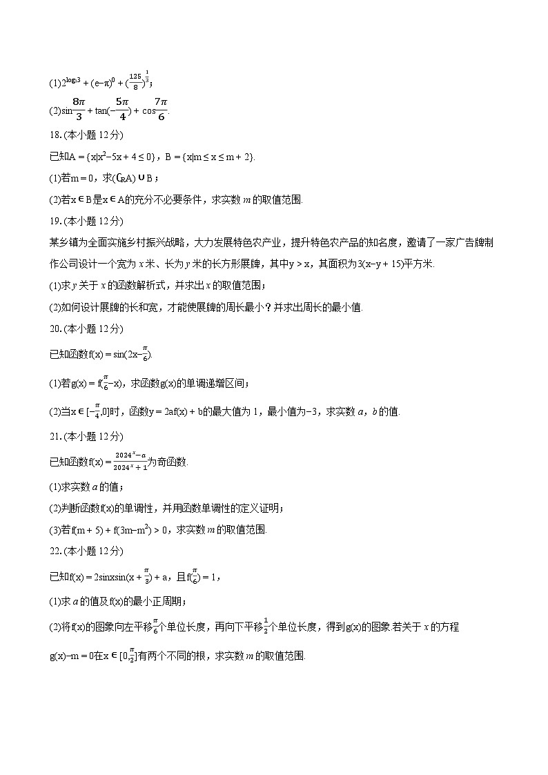 2023-2024学年安徽省马鞍山市高一（上）期末数学试卷(含详细答案解析)03