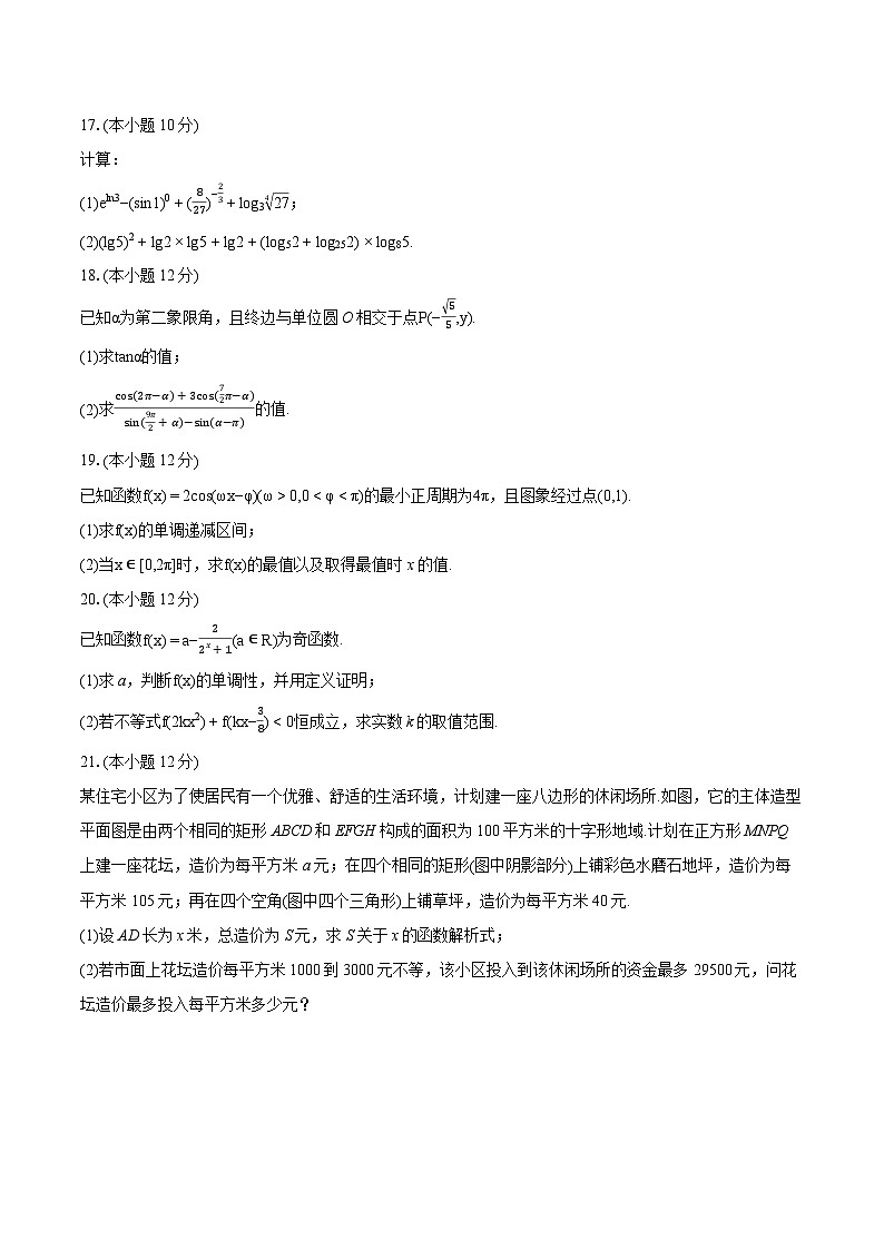 2023-2024学年山东省临沂市高一（上）期末数学试卷(含详细答案解析)03