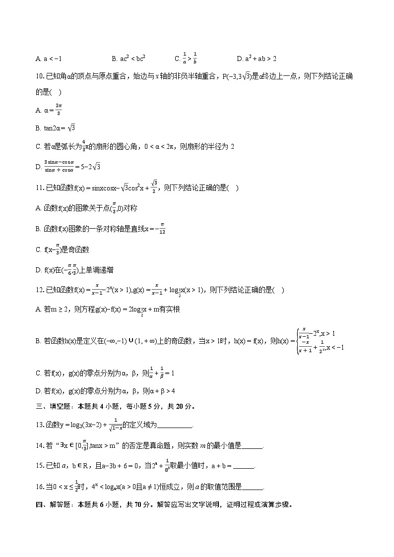 2023-2024学年山东省泰安市高一（上）期末数学试卷(含详细答案解析)02