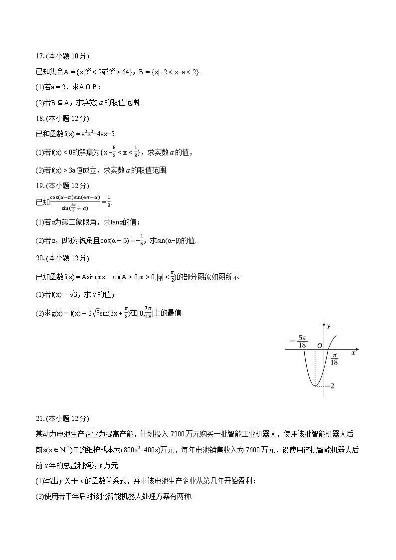 2023-2024学年山东省泰安市高一（上）期末数学试卷(含详细答案解析)03
