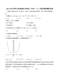 2023-2024学年山东省烟台市招远二中高一（上）期末数学模拟试卷(含详细答案解析)