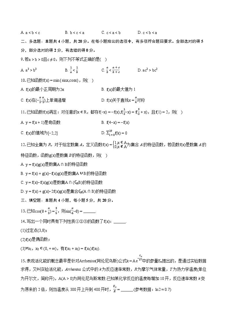 2023-2024学年广东省佛山市高一（上）期末数学试卷(含详细答案解析)第2页