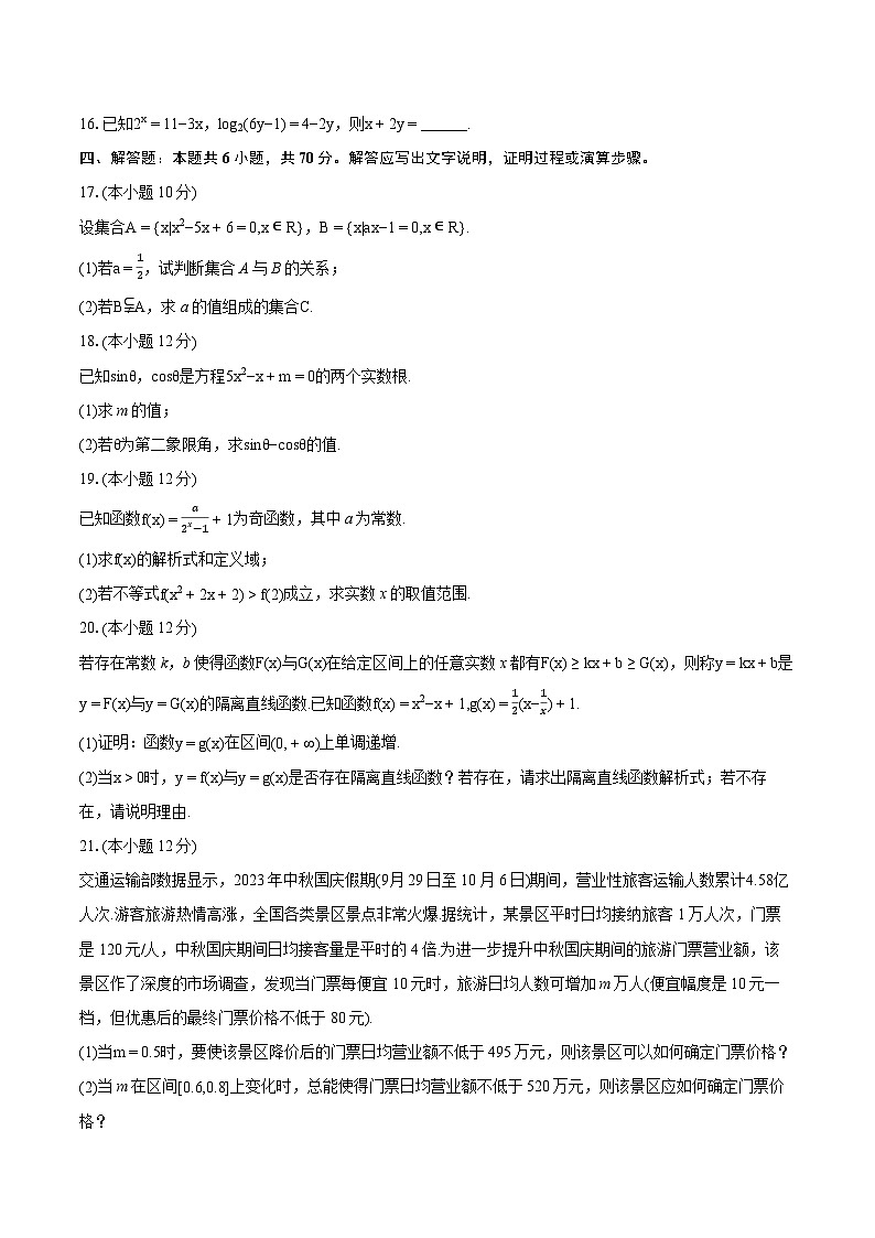 2023-2024学年广东省佛山市高一（上）期末数学试卷(含详细答案解析)第3页