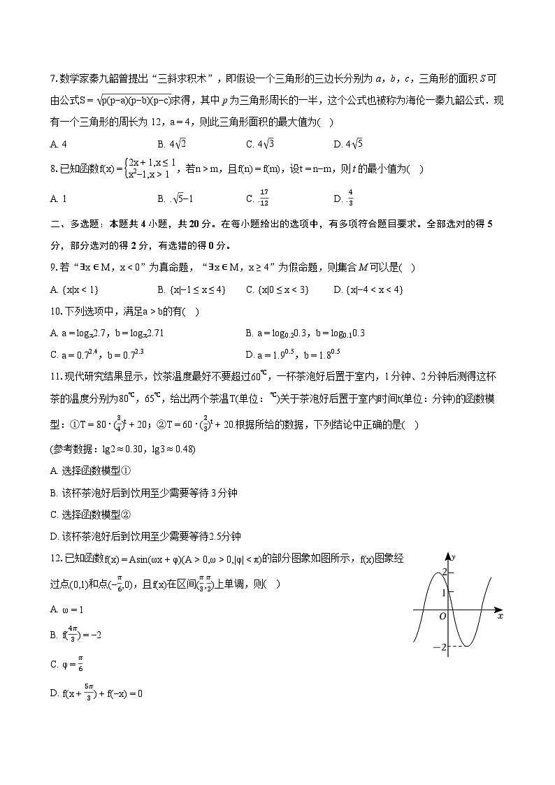 2023-2024学年广东省惠州市高一（上）期末数学试卷（含详细答案解析）02