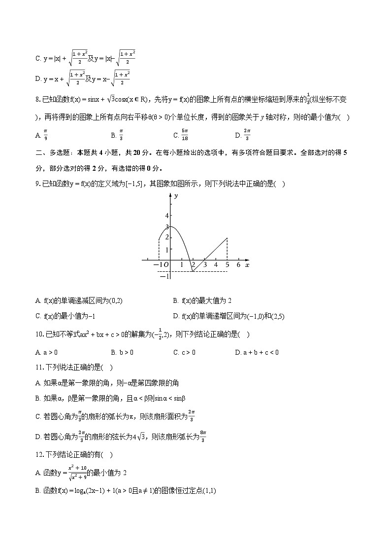 2023-2024学年广东省揭阳市高一（上）期末数学试卷（含详细答案解析）02