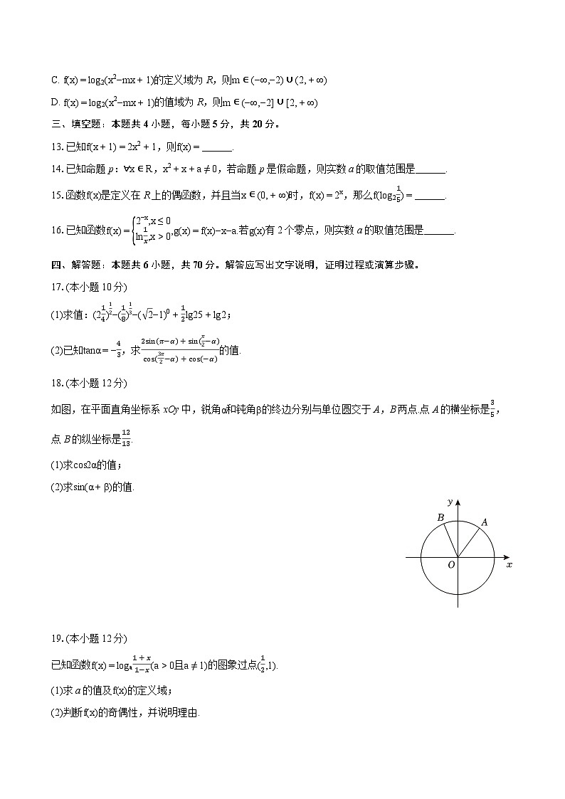 2023-2024学年广东省揭阳市高一（上）期末数学试卷（含详细答案解析）03