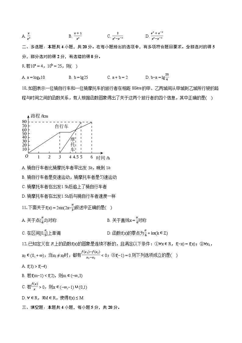 2023-2024学年广东省汕头市金平区高一（上）期末数学试卷(含详细答案解析)02