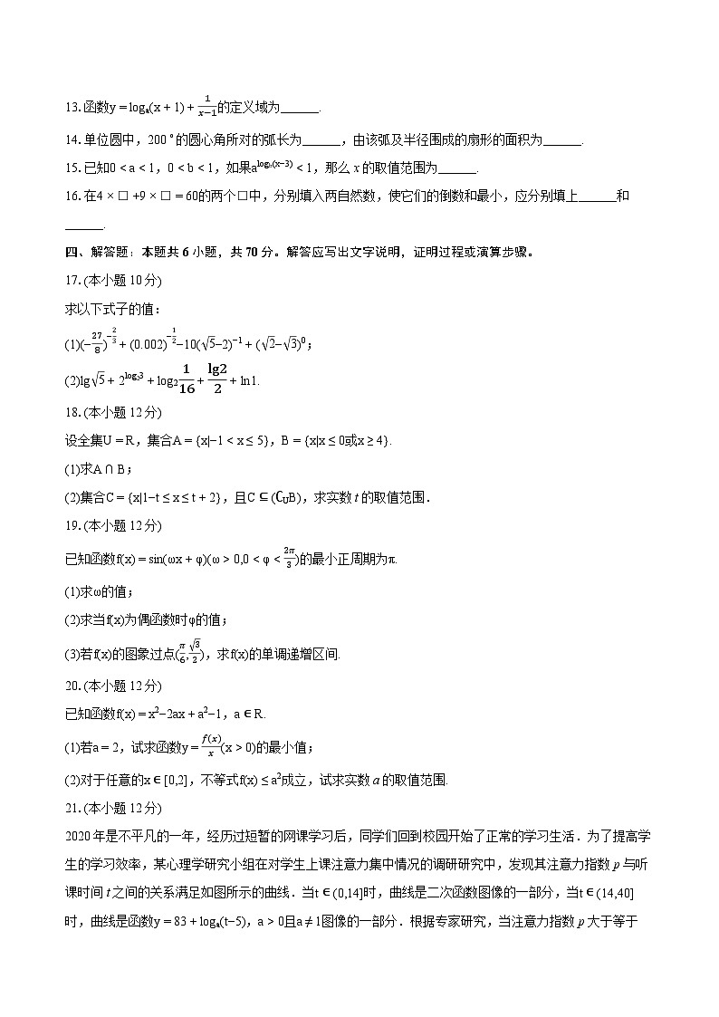 2023-2024学年广东省汕头市金平区高一（上）期末数学试卷(含详细答案解析)03