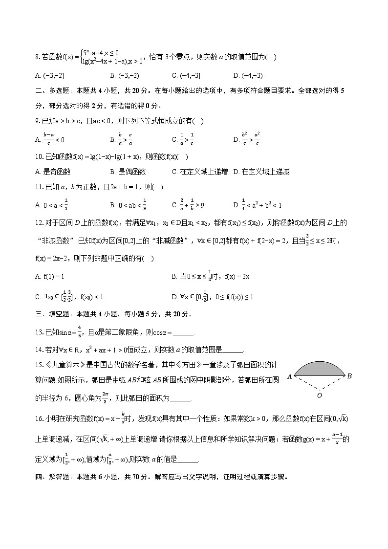 2023-2024学年广东省汕尾市高一（上）期末数学试卷(含详细答案解析)02