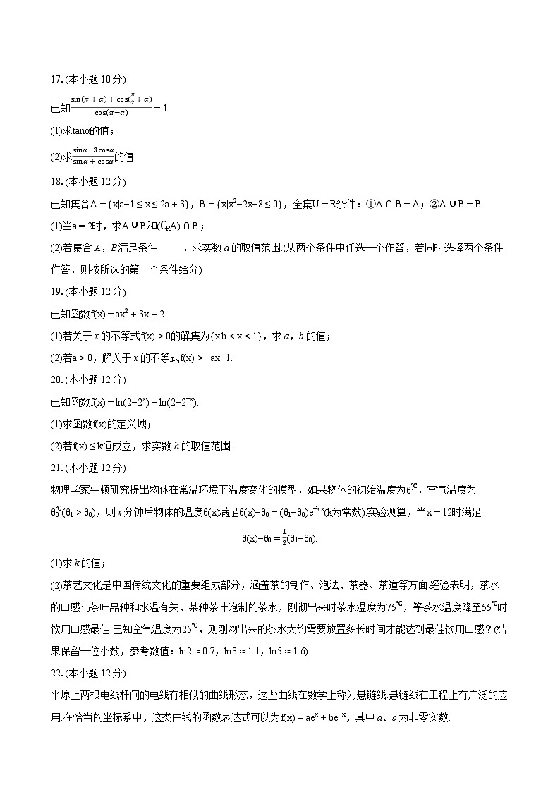 2023-2024学年广东省汕尾市高一（上）期末数学试卷(含详细答案解析)03